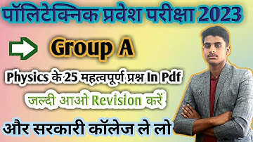 Polytechnic Entrance Exam 2023 || Group A Physics Previous Year Questions #polytechnic_2023 #video
