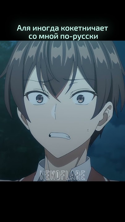 У неё крутой друг🤵| #аляиногдакокетничаетпорусски #anime #аниме # ...