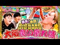 【大阪で食い倒れ!】デカすぎエビフライと修学旅行はUFJ【まんぷく激場 なんば公演前半戦】