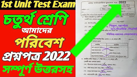 Class 4 Amader Poribesh 1st Unit Test Question 2022/Class 4 Poribesh 1st Unit Test Question 2022