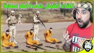 القاء القبض على أكبر مجموعة للعصابات | Arma3