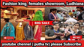 Fashion king|Females Showroom|Court Road|| Clock tower| Ludhiana | youtube channel ( putha tv)