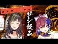 【#早瀬とサシ飲み】part.16　早瀬走×宝鐘マリン【飲酒コラボ】