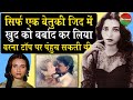 Singer &amp; Actress Salma Agha Biography: एक जिद ने बना दिया वन फिल्म वंडर वरना टॉप पर होती |film10ment