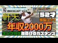 【DQN職人】50代で年収2000万円稼ぐ名古屋の外壁サイディング職人