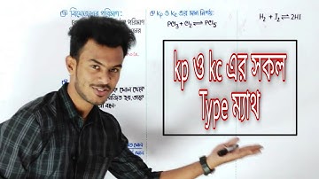 Equilibrium Constant || kp & kc | সাম্যধ্রুবক || সাম্যাঙ্ক | বিয়োজন মাত্রা ও বিয়োজন ধ্রুবক