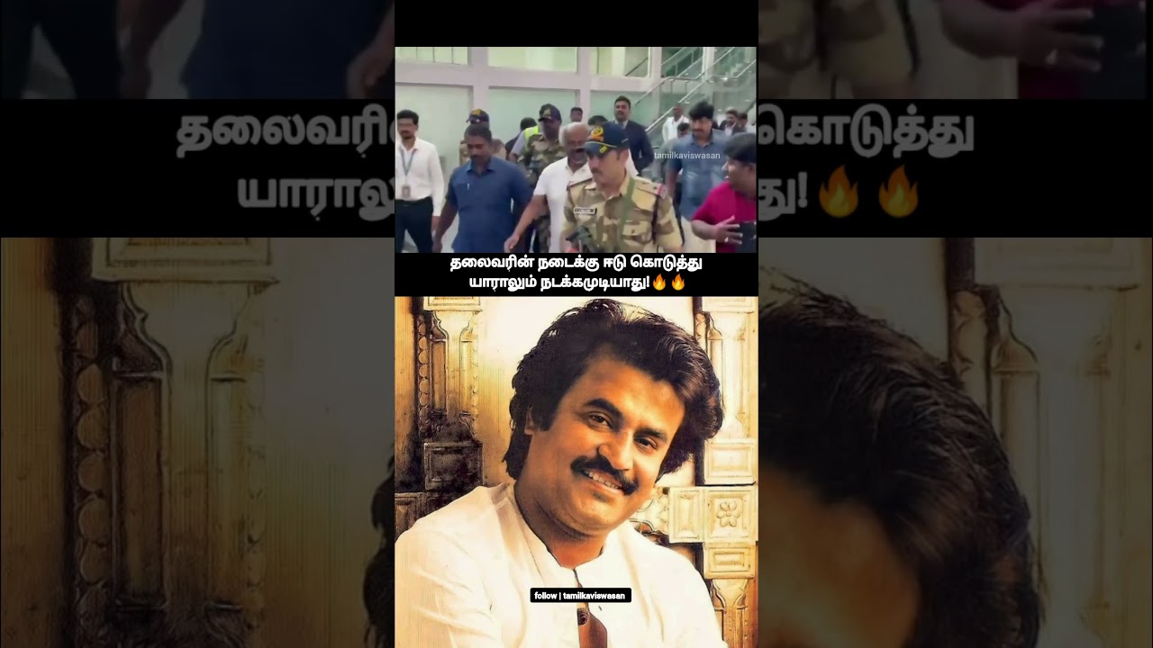 ஸ்பீடு!😲 | superstar rajinikanth | rajinikanth walking in airport latest video