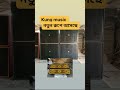 KING MUSIC নবাবপুর হুগলি থেকে। ❤️❤️😱😱🔥🔥 নতুন রূপে নতুন স্টাইল নিয়ে মাটি কাঁপাতে আসছে