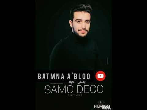 اغنية سامو ديكو بتنمني اقابله     