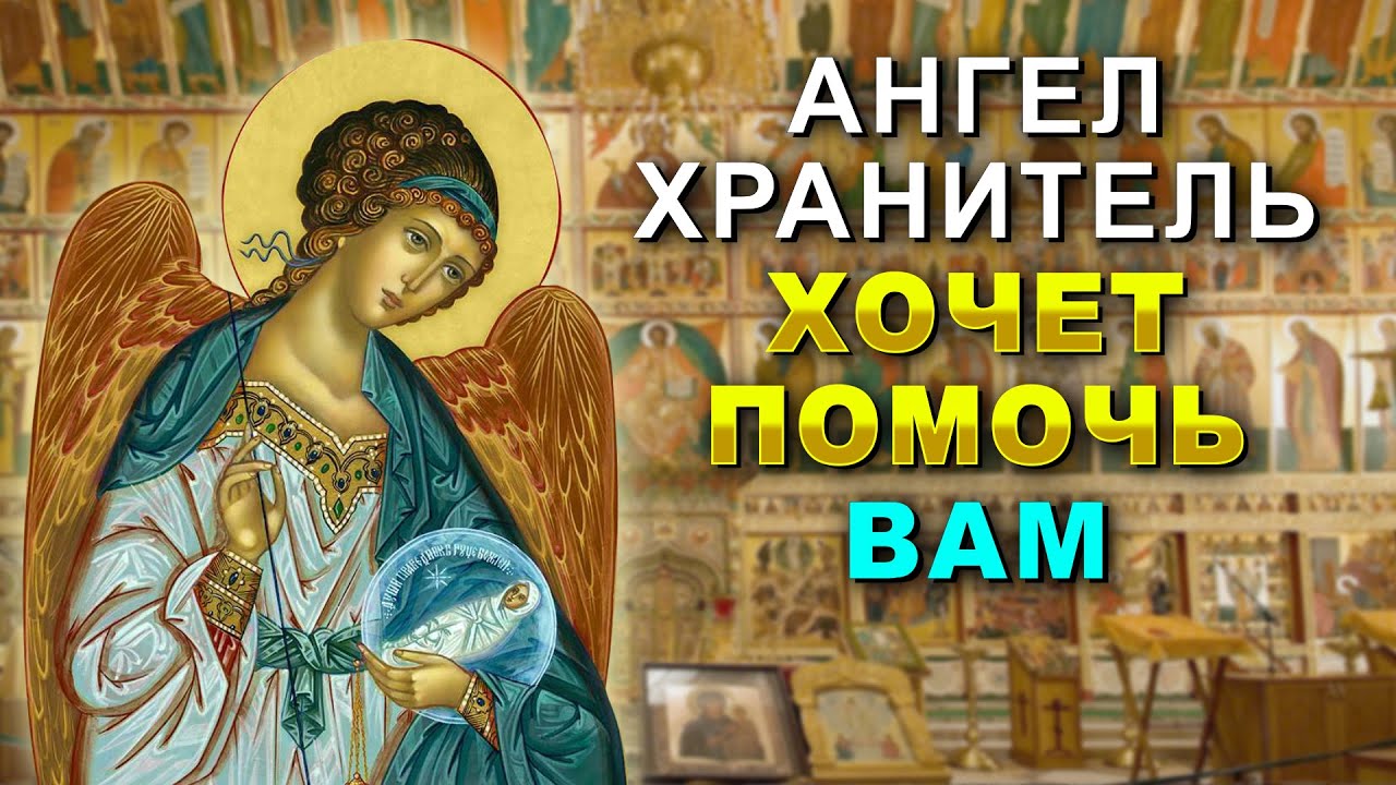 1 МИНУТА МОЛИТВЫ ПРЯМО СЕЙЧАС И АНГЕЛ БУДЕТ РЯДЫШКОМ