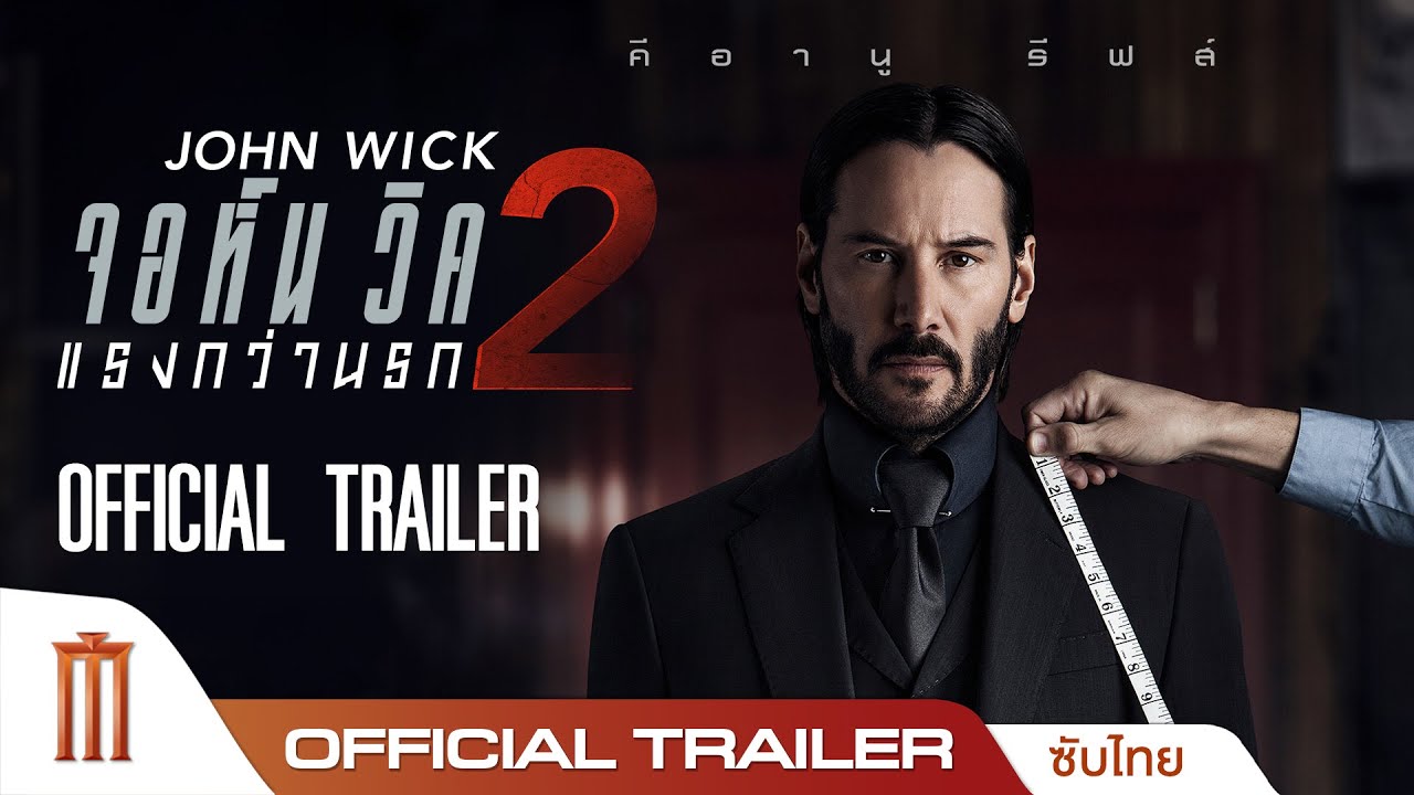 John Wick: Chapter 2 - Official Trailer [ซับไทย]
