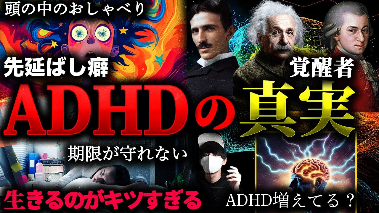ADHDが秘めた潜在能力を解放するには。【ADHDの頭の中とは？】