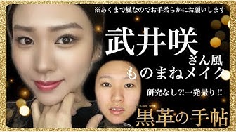武井咲 Youtube