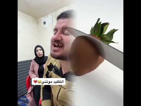 كملو للآخير  تقليد الماهير ضحك اكسبلور
