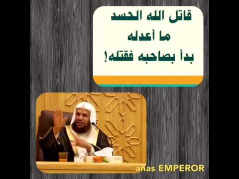 قاتل الله الحسد ما أعدله بدأ بصاحبه فقتله الحسد
