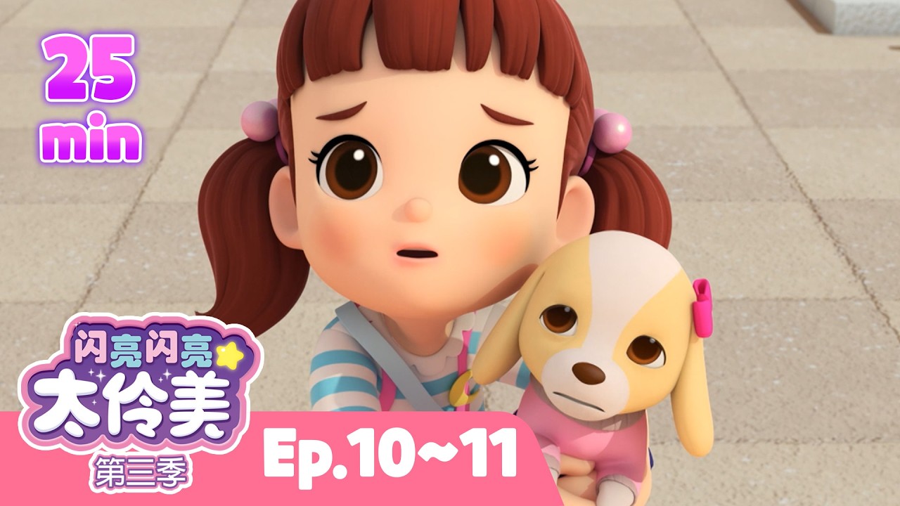 ⏰20分钟人气动画片合集 EP10~11ㅣ正片ㅣ太伶美ㅣ 闪亮闪亮 太伶美 | Doremi Dalimi 中文 | 儿童卡通动画片连播精选ㅣ ...