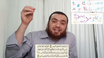 51_ شرح التجويد وتصحيح التلاوة رواية حفص عن عاصم | سورة ال عمران من 37-42 مع مراجعة عامة على ما سبق