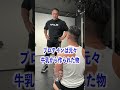 プロテインを牛乳で割ったらブチギレられた　#shorts #助けて山本先生!?　#valx