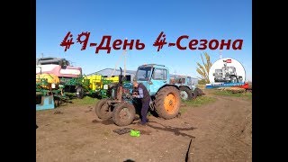 Мы на базе! Ремонт МТЗ-80,2022.3! Возня с ХТЗ-17221! Сев рапса МТЗ-1221! Приколы! (49-День 4-Сезона) Мы на базе! Ремонт МТЗ-80,2022.3! Возня с ХТЗ-17221! Сев рапса МТЗ-1221! Приколы! (49-День 4-Сезона)