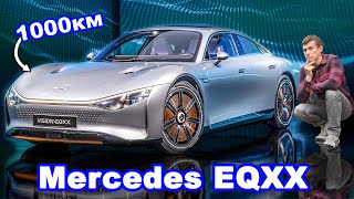 Новый Mercedes EQXX - запас хода 1000 км! 🤯