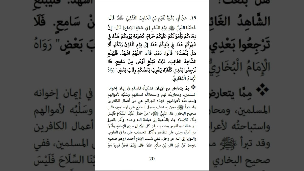 أحاديث مسابقة علّمني حبيبي ﷺ   12