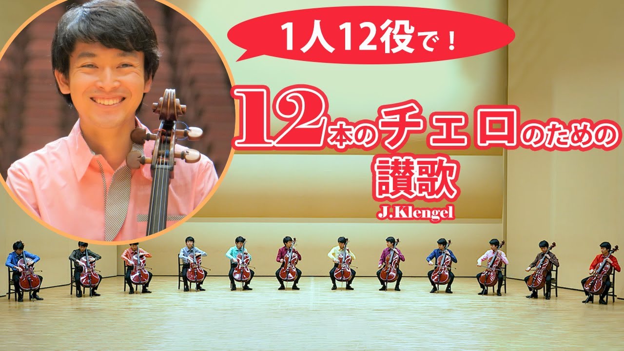 Take a Peek Into the World of a 12-Cello Ensemble! (For Middle and