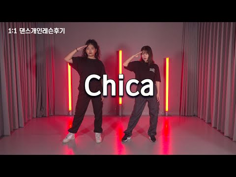 1:1댄스 개인레슨 후기.청하(Chung Ha)-치카(Chica) Cover Dance