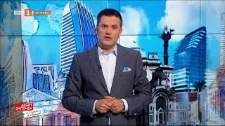 По света и у нас - 02.06.2024, 8:00 по БНТ