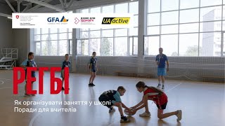картинка: Регбі