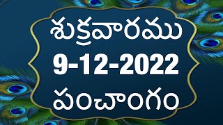 Today tithi|9-December-2022|today panchangam|Telugu calender today|Telugu Panchangam|todayPanchangam