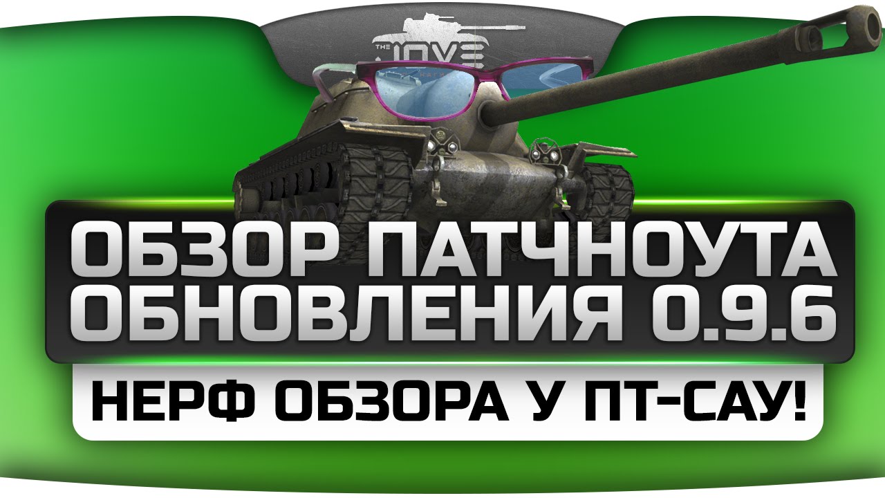 Обзор Патча 0 9 5 World Of Tanks