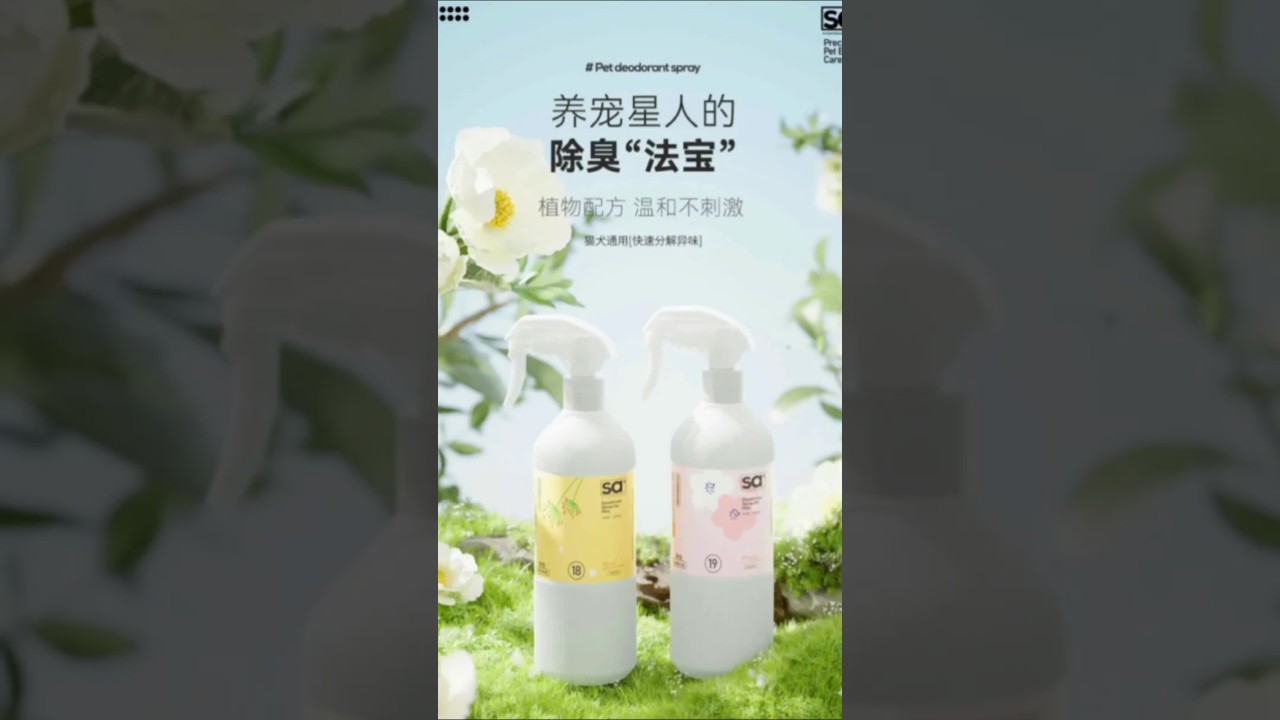 洒家消臭喷雾，宠物消臭杠杠的，养宠人速来#萌宠好物 #猫咪乱尿 #多宠家庭 #新手养猫 #新手养狗