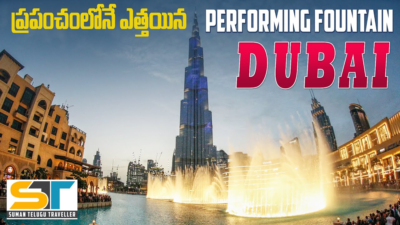 Dubai Fountain Show | Worlds Tallest Burj Khalifa Lake Water Fountain Show | Suman Telugu Traveller