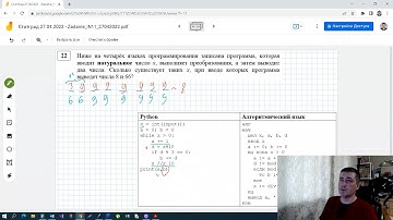 Как решить задание 22. Статград 27 апреля. ЕГЭ Информатика 2022. Разбор задач пробника от 27.04.2022