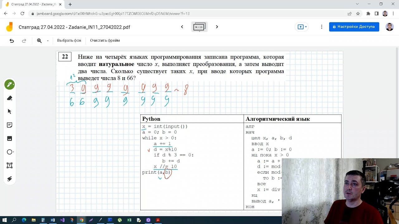 Решение 22 егэ информатика. Статград Информатика ЕГЭ 2022. 22 Задание ЕГЭ Информатика. Разбор статград Информатика. Разбор ЕГЭ по информатике 2022.