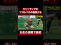 怪物野球少年のキャッチングが先生の指導でプロレベルに。#shorts