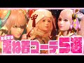 【MHRise】重ね着装備解禁！おすすめコーデ５選をご紹介👗✨【モンハン/モンスターハンターライズ】