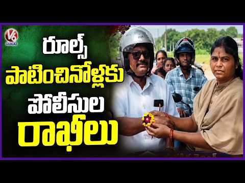 Unique Rakhi Celebrations: Ramagundam Traffic Police Tie Rakhis to Rule Following Motorists | V6 - V6NEWSTELUGU