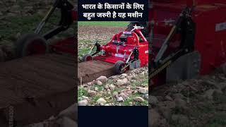 भारत के किसानों के लिए बहुत जरुरी है यह मशीन #saarsamachar # machine #farming