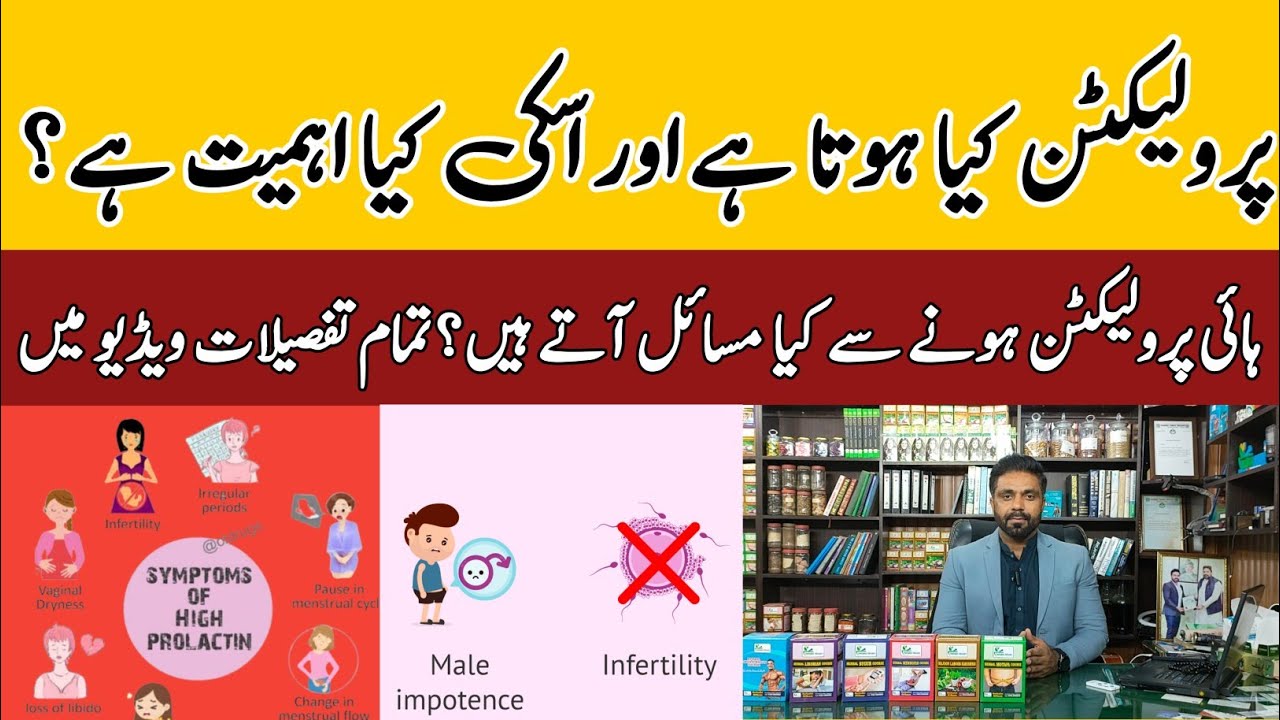 Prolactin Level Keya Hota Hai Prolactin Herbal Treatment Home