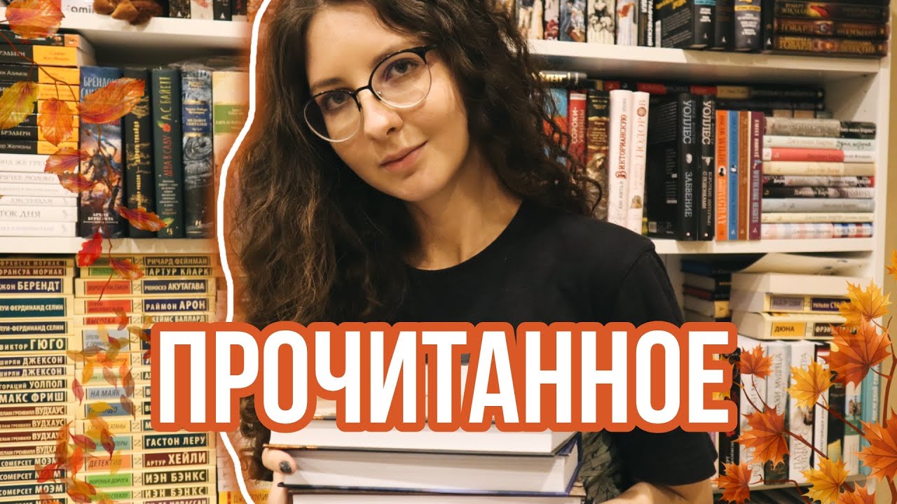 Супер большое прочитанное ⚡январь - август 2021