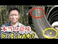 【騙されるな！真実をプロが解説】新品タイヤの赤と黄色のマークの意味！タイヤ交換するときのお得な知識とは？