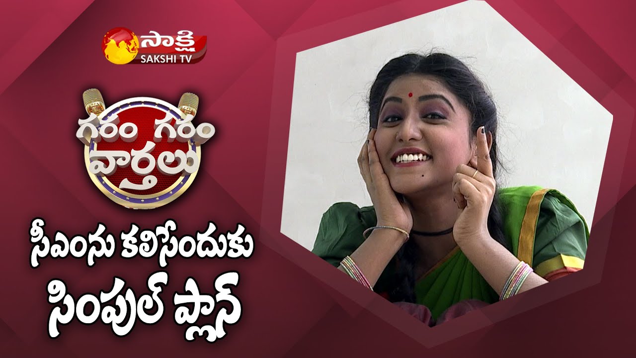 Garam Garam Varthalu Ravali Funny words about Meet KCR Soon | Garam Sathi | Sakshi TV