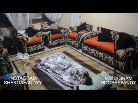   لما تكون نايم و اهلك صاحيين لما تكون صاحي و اهلك نايمين