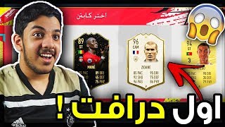 فوت درافت فيفا 20..!!! 😍🔥 (اقوى تشكيلة من البداية !! 😱🔥) Fifa 20 I