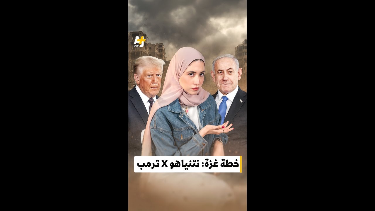 هكذا ناقض نتنياهو بنوداً في خطة غزة التي أعلنها ترمب