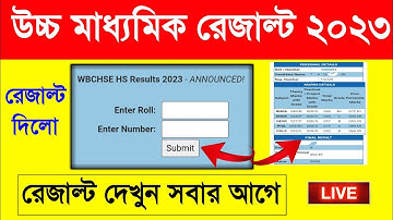 HS Result 2023 West Bengal Online Check. HS Result 2023 Online Check. HS Result Kivabe Dekhbo 2023