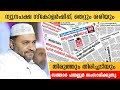 ന്യൂനപക്ഷ സ്കോളർഷിപ്പ്, തെറ്റും ശരിയും തിരുത്തും തിരിച്ചടിയും | Sathar pandallur