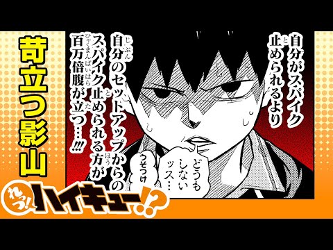 【れっつ！ハイキュー!?】#120「〝ゲスの怪物〟」【ジャンプ+漫画】
