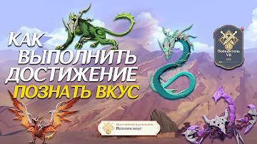 Как выполнить достижение познать вкус в Геншин Импакт?
